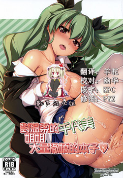 Download Yasashii Chiyomi Onee-chan ni Takusan Amaechau Hon | 對溫柔的千代美姐姐大量撒嬌的本子