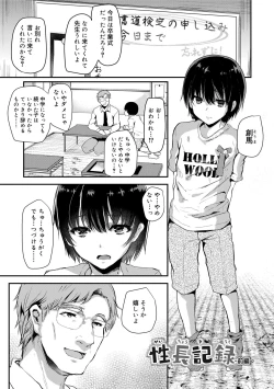 Page 157 of Koe ga Kawaru Mae ni. Kimi o,