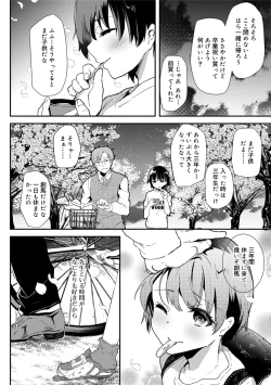 Page 158 of Koe ga Kawaru Mae ni. Kimi o,