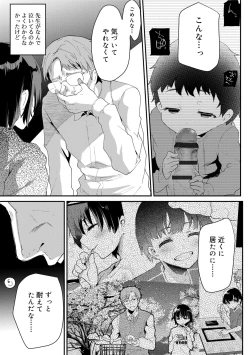 Page 195 of Koe ga Kawaru Mae ni. Kimi o,