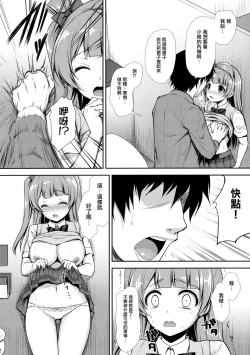 Page 11 of Boku dake no Kotori-chan