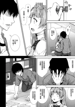 Page 7 of Boku dake no Kotori-chan