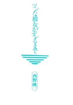 Page 8 of Tsun Na Kanojo Ga Dereru Made