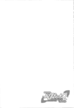 Page 51 of XXXX no Vec-chan 2