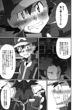 Page 12 of Shuugeki Flare Dan! Torawarenomi Satoshi!