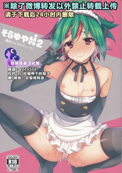 Page 1 of Sora Yuya H! 2 Sora-kun Produce!