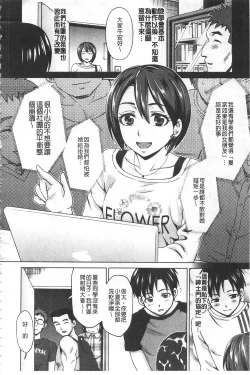 Page 137 of Watashi no Karada de Haraimasu| 用我的肉體來支付給你～肉體賠償～