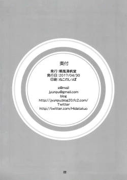 Page 21 of Mandol Katsudou Nisshi