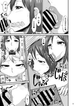 Page 8 of Okaa-san ni Amae nasai