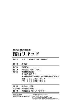 Page 210 of Inkou Liquid