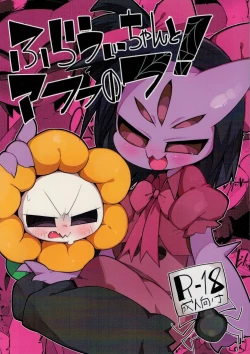 Page 1 of ふらうぃーちゃんとアフフのフ！(Undertale