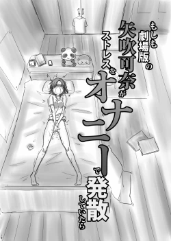 Page 4 of Moshimo Gekijouban no Yabuki Kana ga Stress o Onanie de Hassanshite Itara