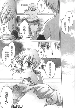 Page 67 of Ecchi Imouto no Karada | 妹妹淫蕩的肉體