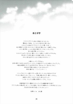 Page 24 of GURABURU de PON! 3