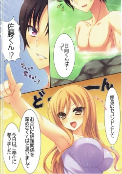 Page 4 of Satou-san no Ofuro de Gohoushi Hon