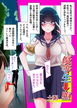 Page 1 of 優等生➡堕