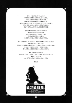 Page 45 of NA・ZE・NA・RA・BA!