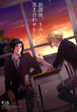 Page 1 of Houkago, Kimi to Kotaeawase o Shiyou.