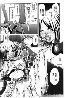 Page 169 of Ochite Okasarete Mawasarete