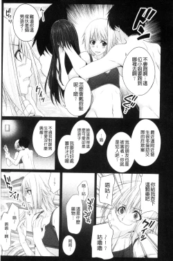 Page 84 of Ochite Okasarete Mawasarete