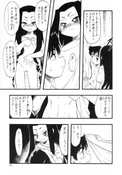 Page 21 of Nushi no Sumu Yama Daisankan