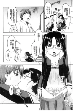 Page 105 of Local JC Enkouki | 在ー地的JC援交記