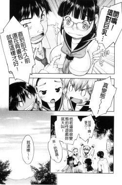 Page 12 of Local JC Enkouki | 在ー地的JC援交記