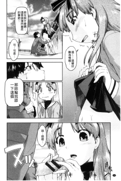 Page 141 of Local JC Enkouki | 在ー地的JC援交記