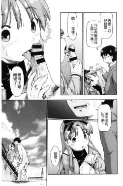 Page 144 of Local JC Enkouki | 在ー地的JC援交記