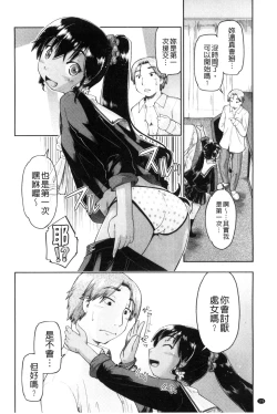 Page 177 of Local JC Enkouki | 在ー地的JC援交記