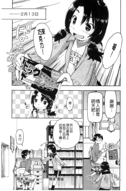 Page 26 of Local JC Enkouki | 在ー地的JC援交記