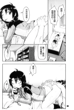 Page 37 of Local JC Enkouki | 在ー地的JC援交記