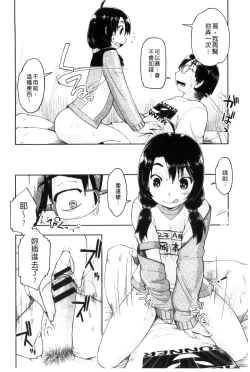 Page 39 of Local JC Enkouki | 在ー地的JC援交記