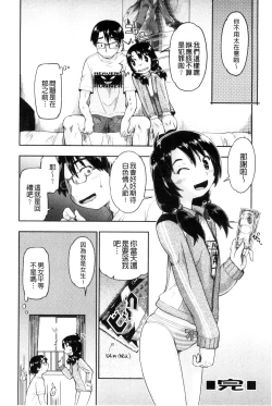 Page 45 of Local JC Enkouki | 在ー地的JC援交記