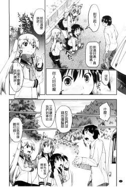 Page 51 of Local JC Enkouki | 在ー地的JC援交記