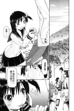 Page 52 of Local JC Enkouki | 在ー地的JC援交記