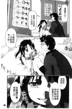 Page 70 of Local JC Enkouki | 在ー地的JC援交記
