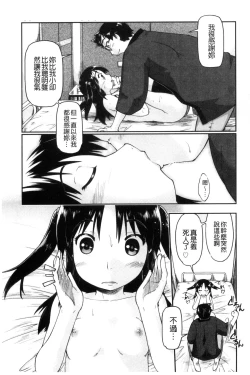 Page 76 of Local JC Enkouki | 在ー地的JC援交記