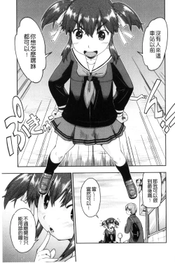 Page 88 of Local JC Enkouki | 在ー地的JC援交記