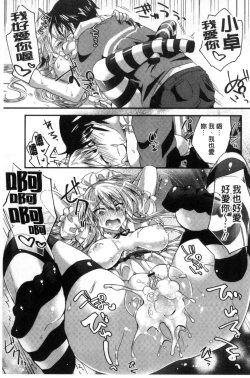 Page 139 of Hatsujou Inflation - Estrus Inflation | 發情時就充血膨脹了