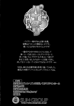 Page 25 of Gensou Paizuri Senmonten