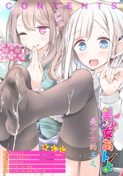 Page 4 of Bishoujo Anyo