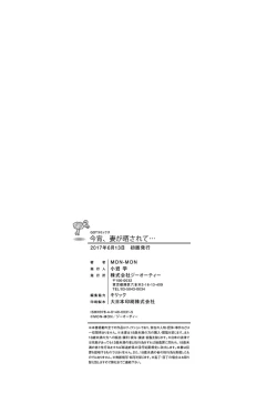 Page 198 of Koyoi, Tsuma ga Sarasarete…