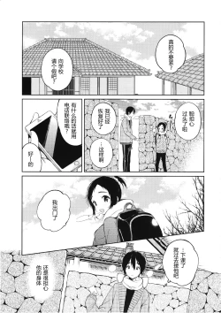 Page 29 of Fuyu to Koi to Primula to - Winter and the love and primula