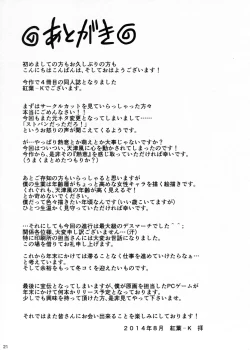 Page 20 of Teitoku wa Watashi dake Mitereba iino!