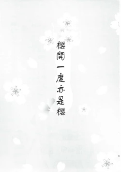 Page 3 of Ichirin Saite mo Sakura wa Sakura