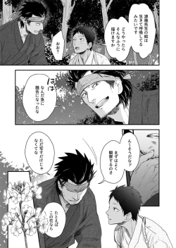 Page 14 of Nansyoku Injyou Hitsugi