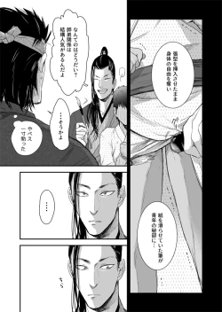 Page 24 of Nansyoku Injyou Hitsugi