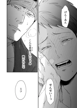 Page 53 of Nansyoku Injyou Hitsugi