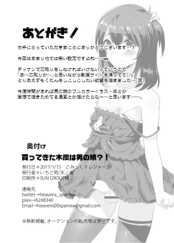 Page 21 of Kattekita Mokutan wa Otokonoko!?